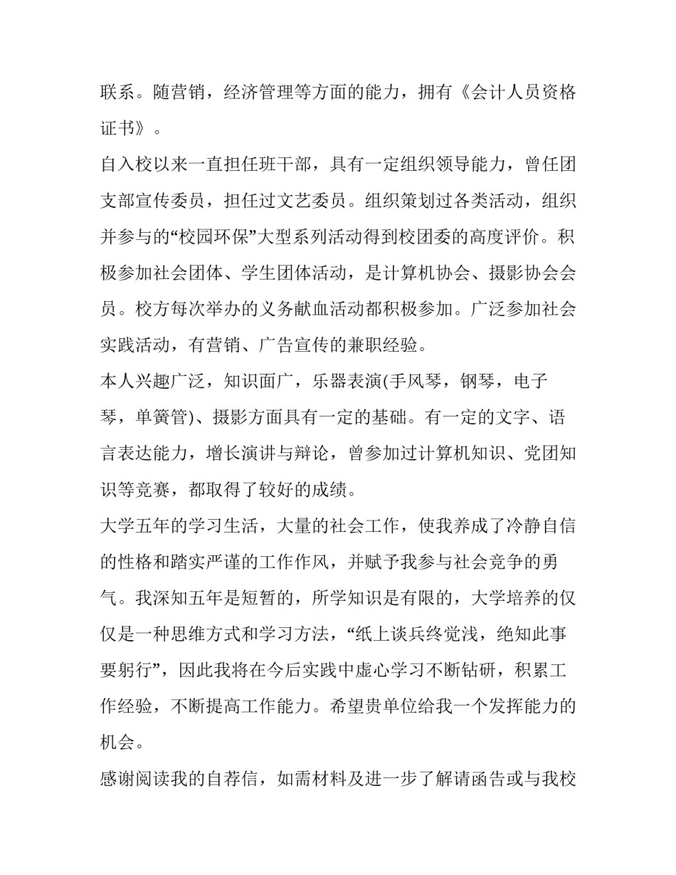 软件工程求职信100字 软件工程求职信(四篇)_第3页