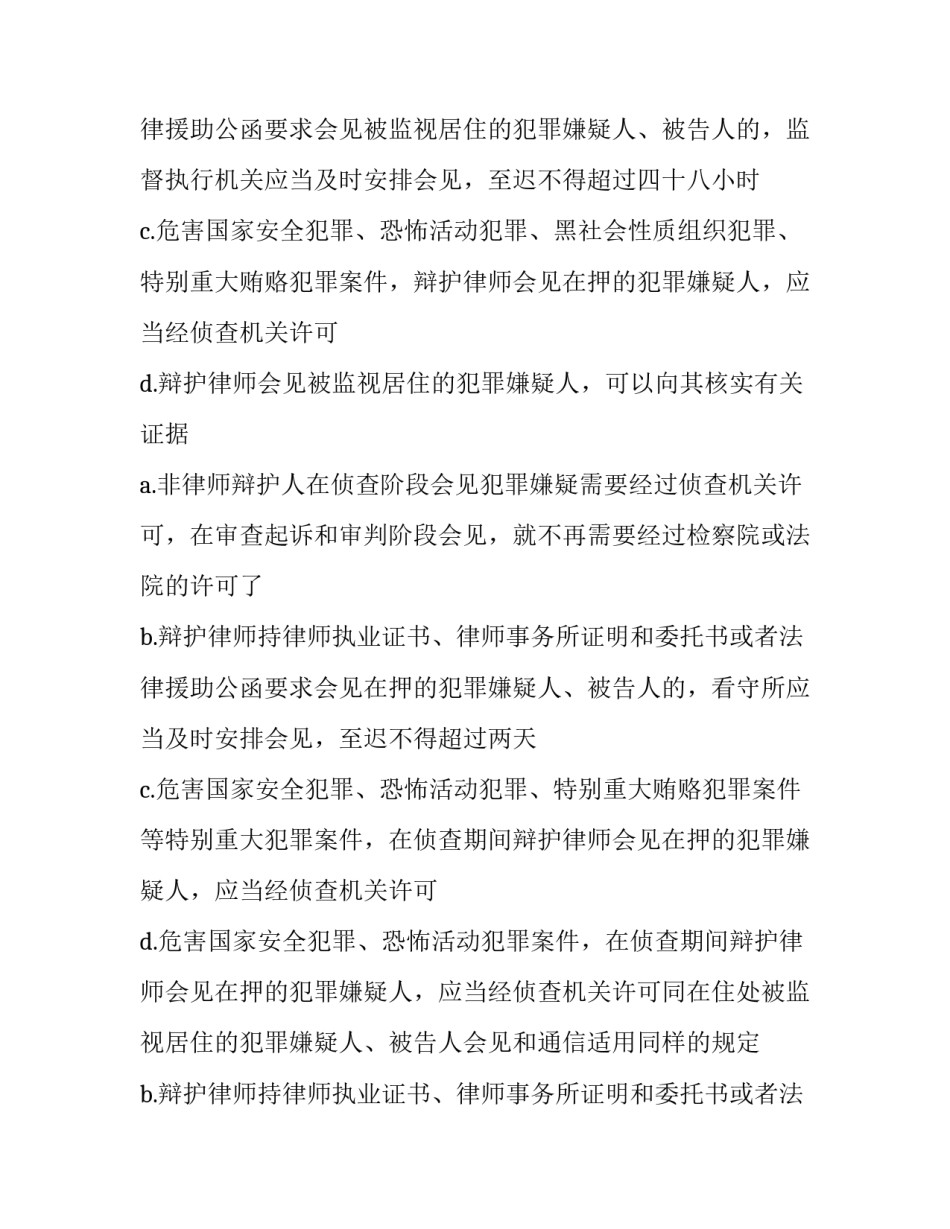 法考刑事诉讼法重点(四篇)_第2页