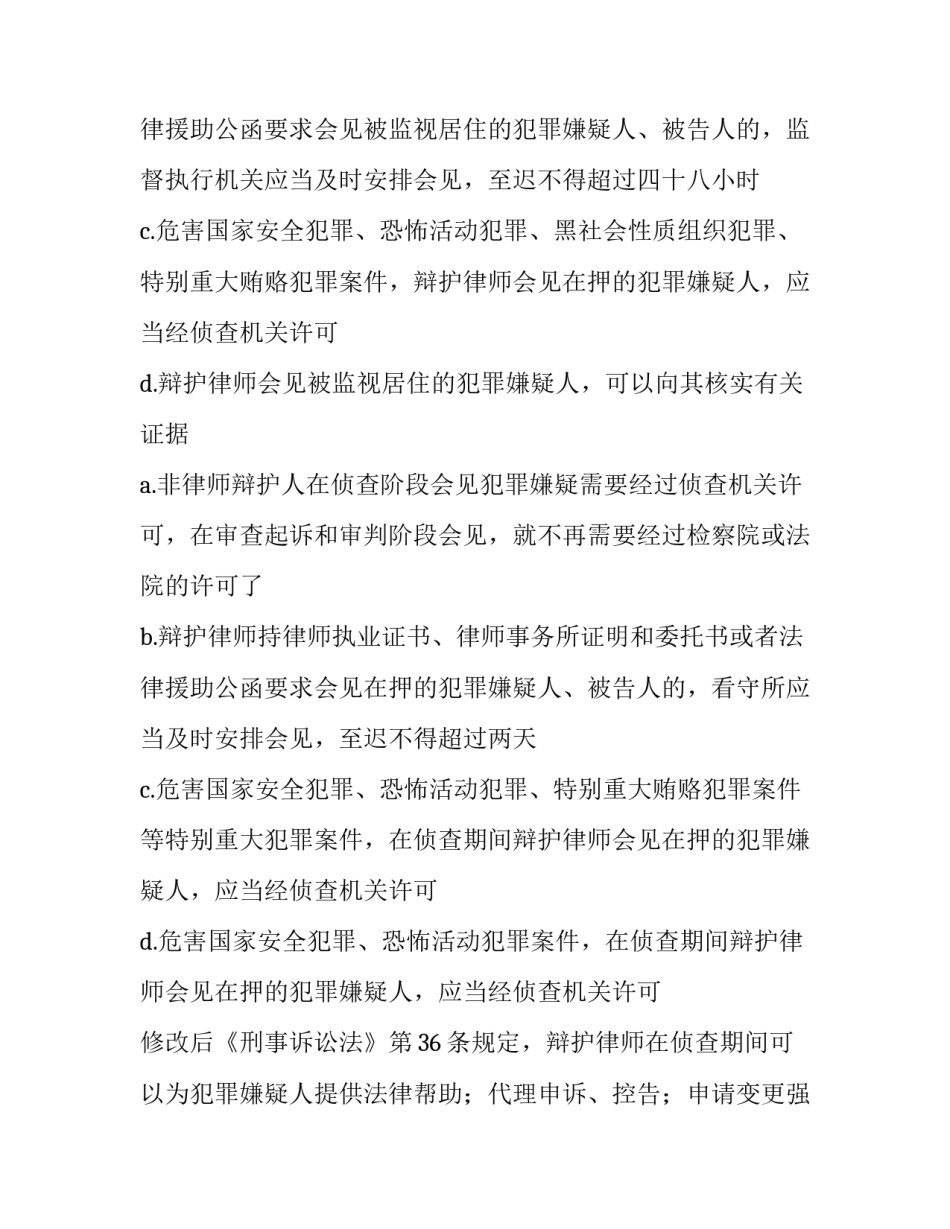 法考刑事诉讼法重点(四篇)_第3页