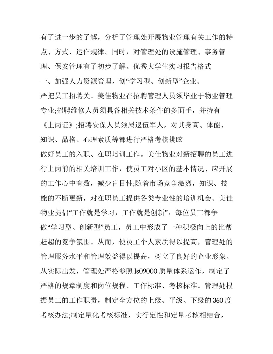 优秀大学生的实习报告格式_第3页