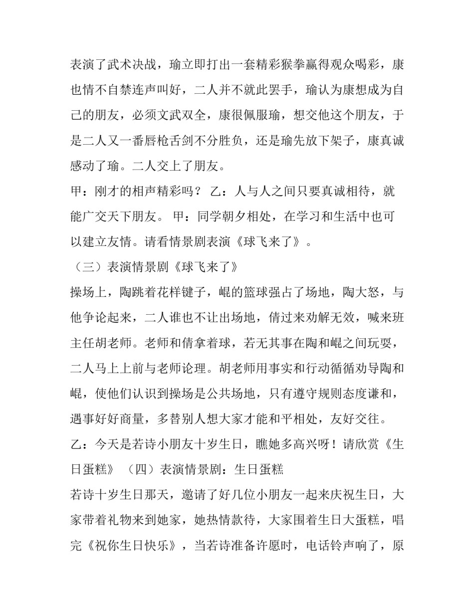 最新学校联谊会主持词(二十四篇)_第2页