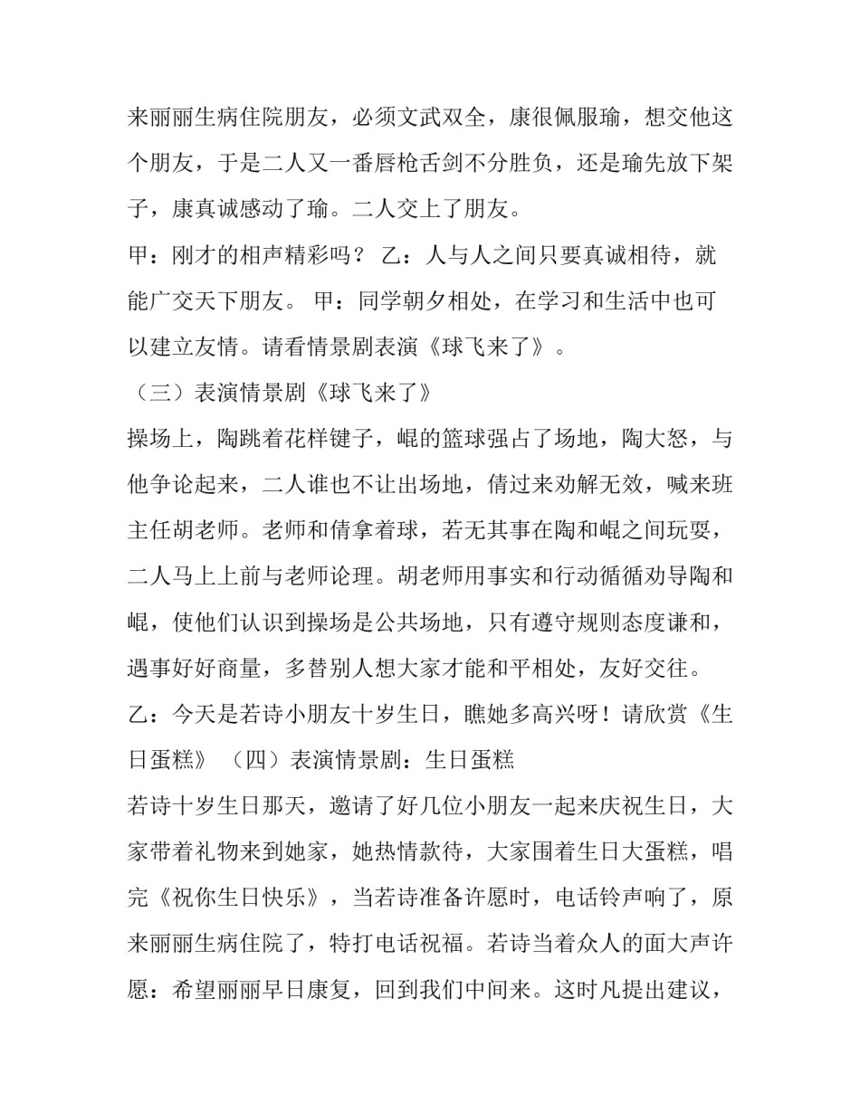 最新学校联谊会主持词(二十四篇)_第3页