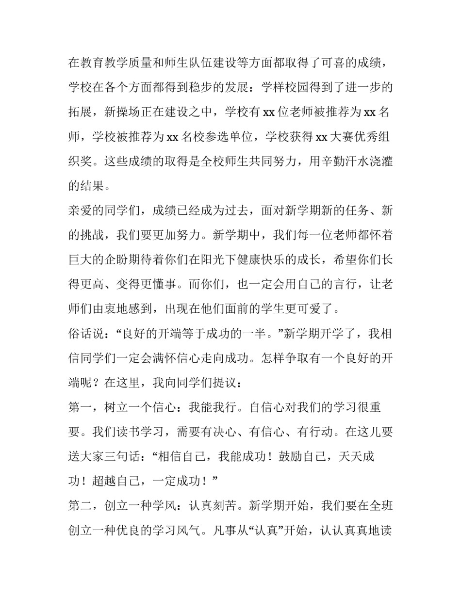 兔年小学开学典礼校长发言稿(十二篇)_第2页