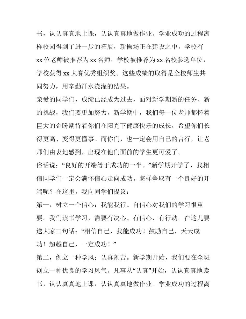 兔年小学开学典礼校长发言稿(十二篇)_第3页