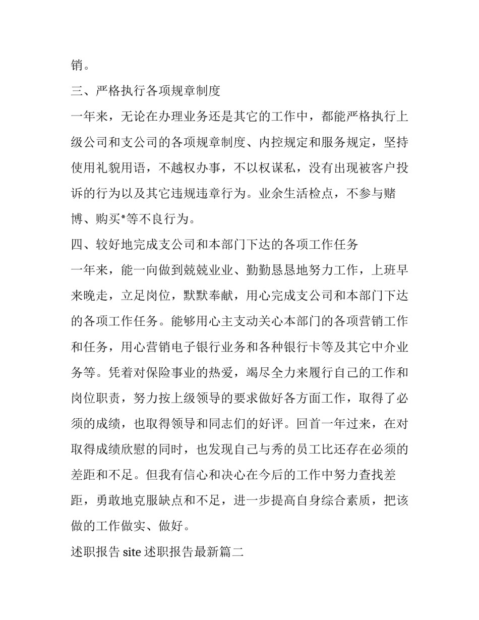 最新述职报告site 述职报告最新(十九篇)_第2页