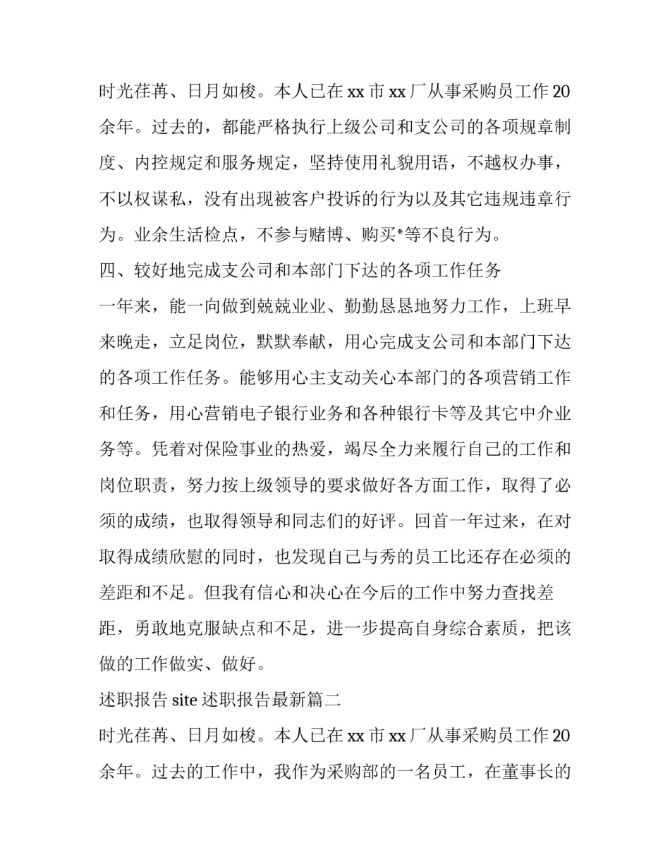 最新述职报告site 述职报告最新(十九篇)_第3页