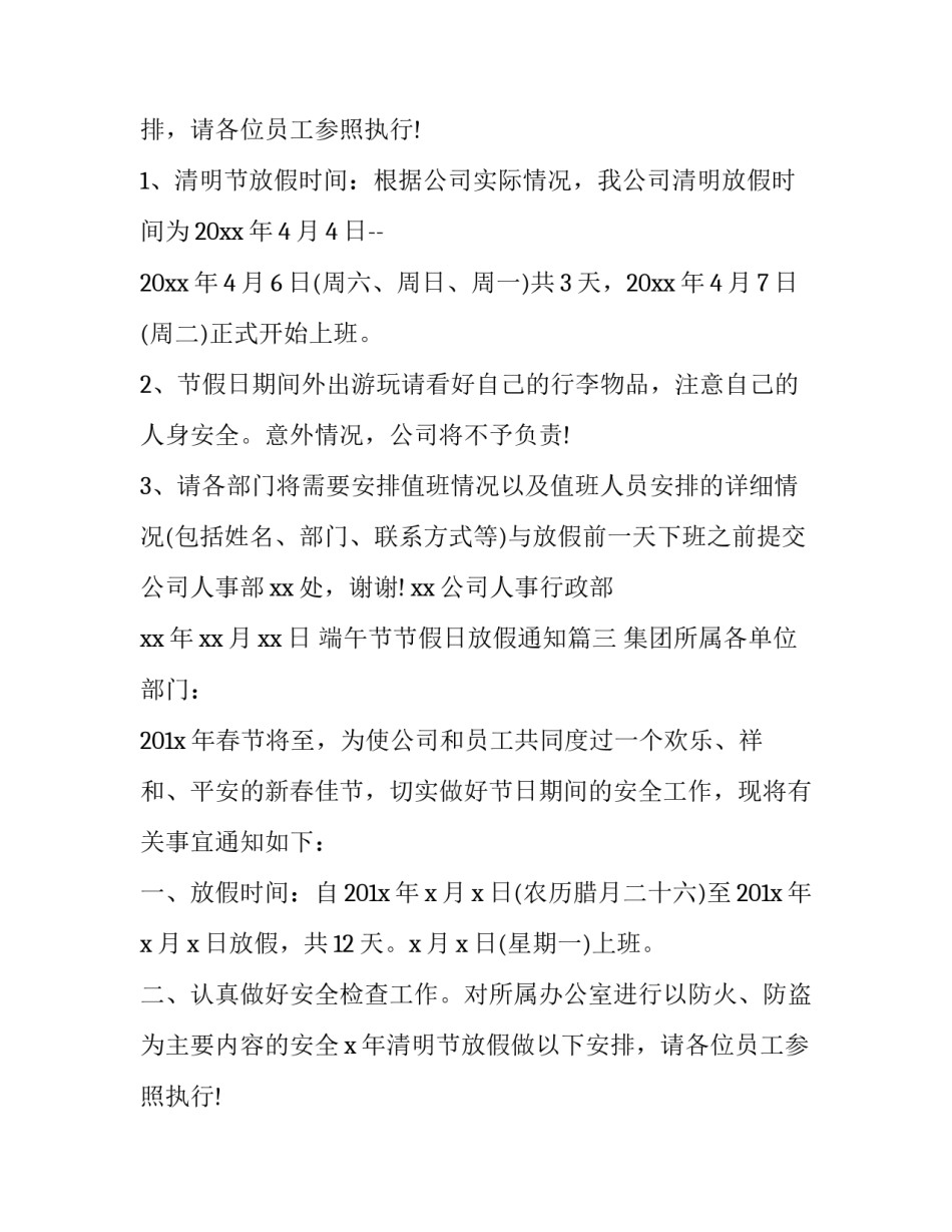 2023年端午节节假日放假通知(二十二篇)_第2页