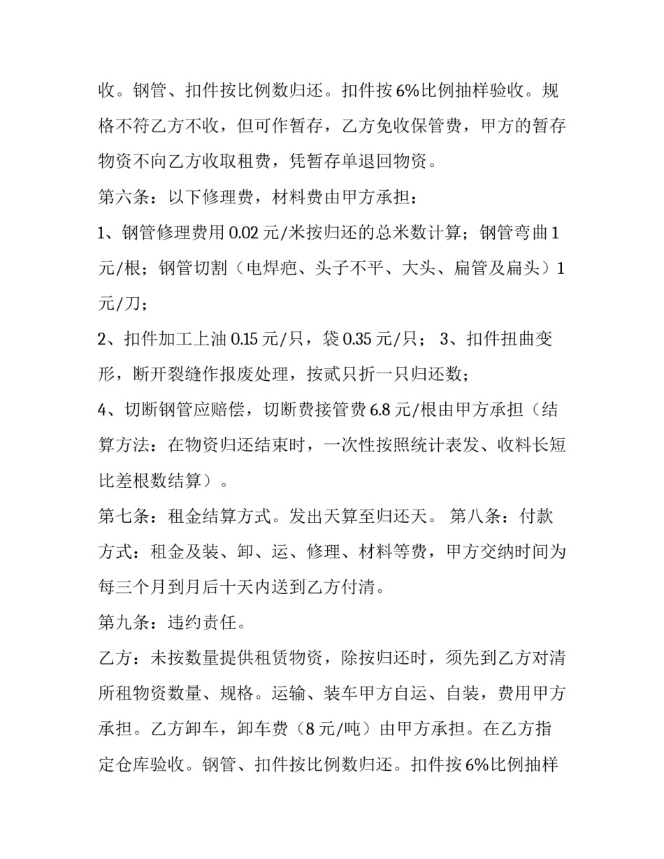 2023年钢管租赁合同(6篇)_第2页