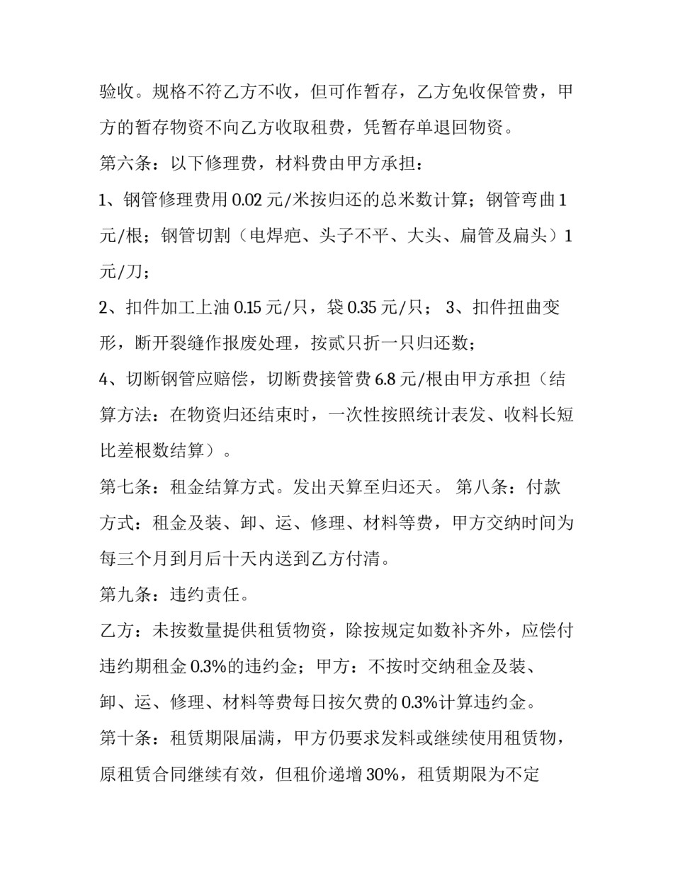 2023年钢管租赁合同(6篇)_第3页