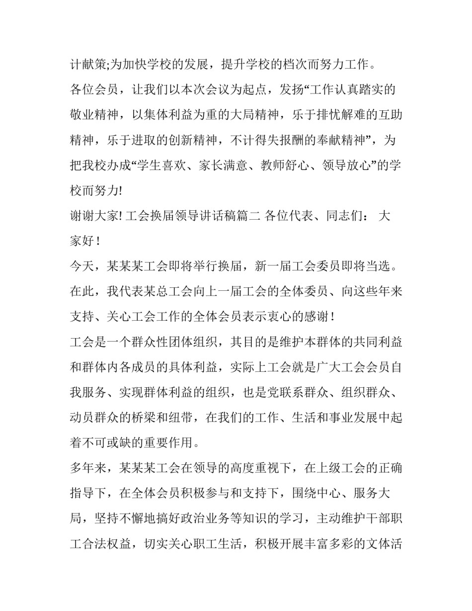 工会换届领导讲话稿(优秀15篇)_第3页