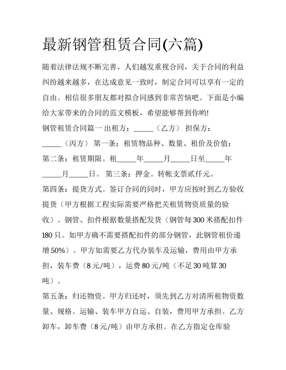 最新钢管租赁合同(六篇)_第1页
