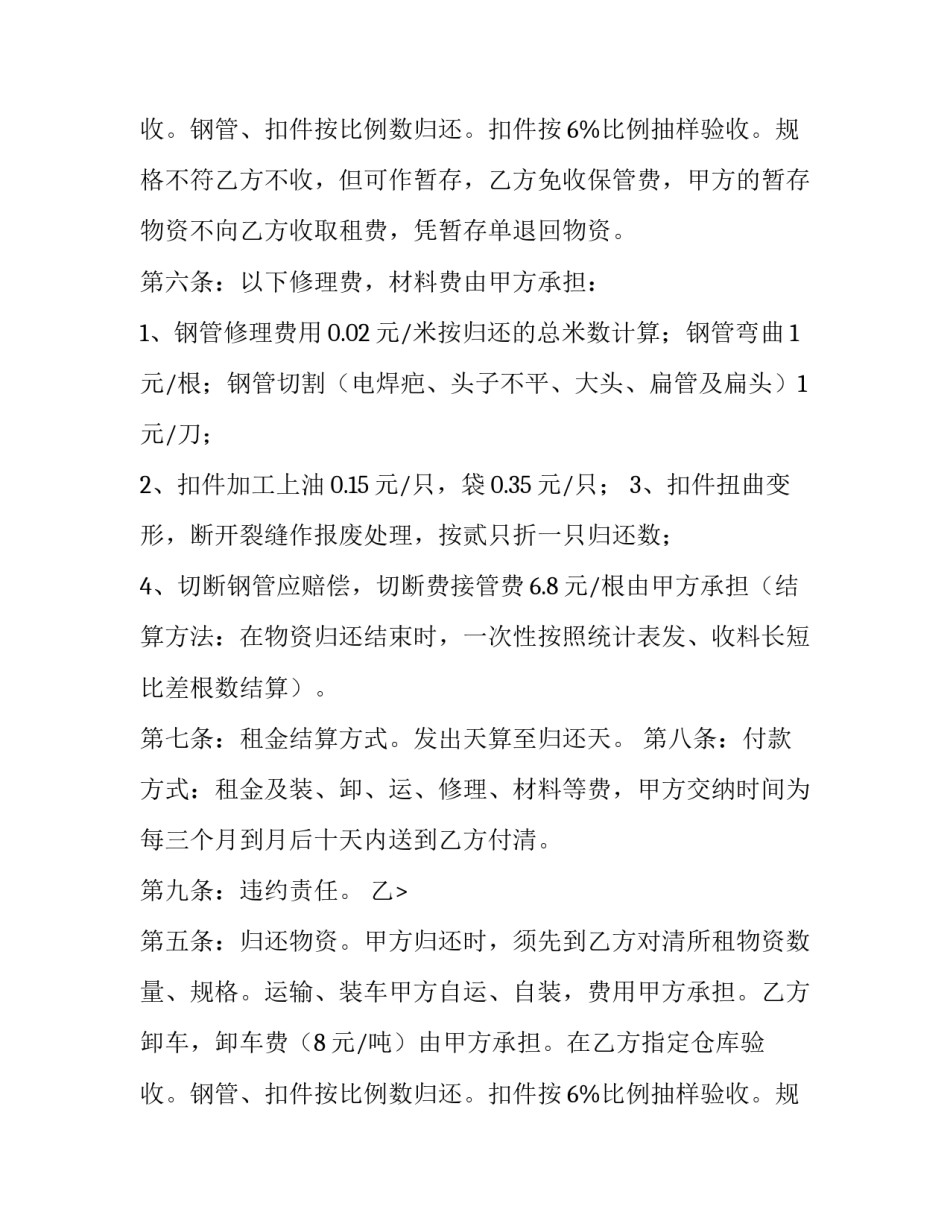 最新钢管租赁合同(六篇)_第2页