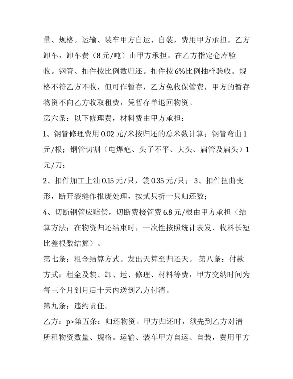 2023年钢管租赁合同电子版(六篇)_第2页