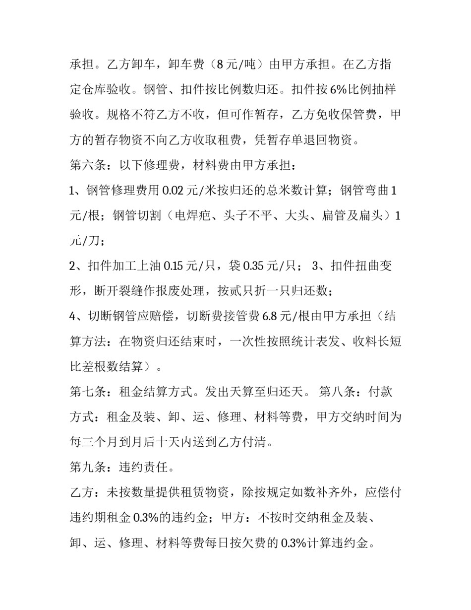 2023年钢管租赁合同电子版(六篇)_第3页