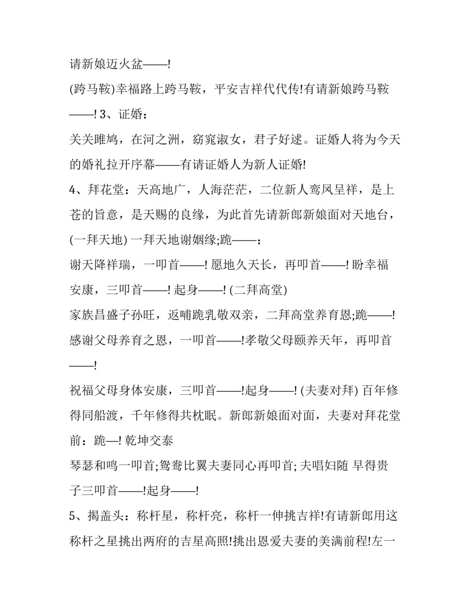 最新结婚典礼主持词农村(二十三篇)_第3页