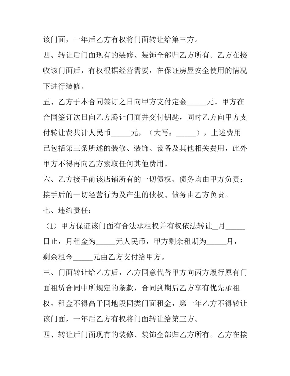 精选门面转让的合同模板_第2页