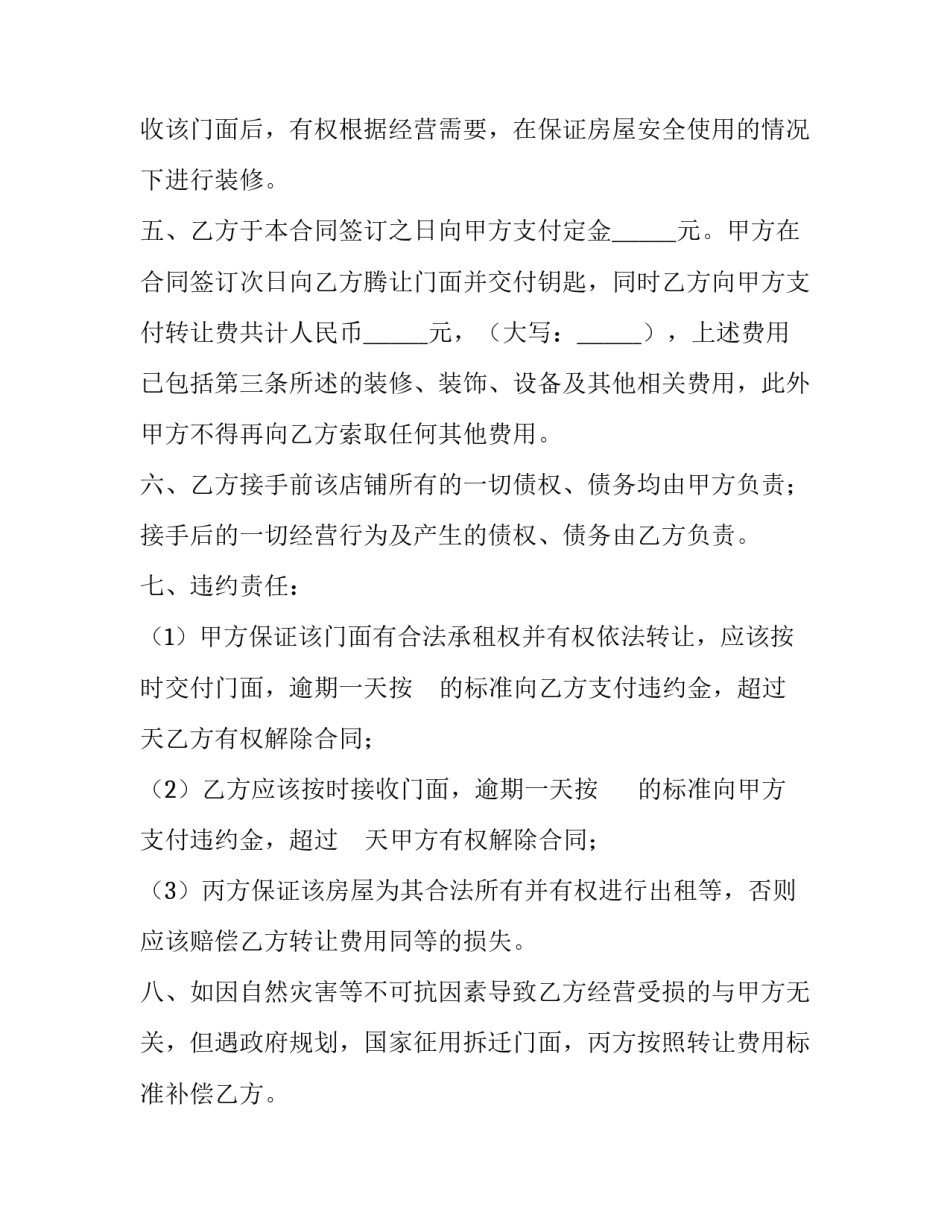 精选门面转让的合同模板_第3页