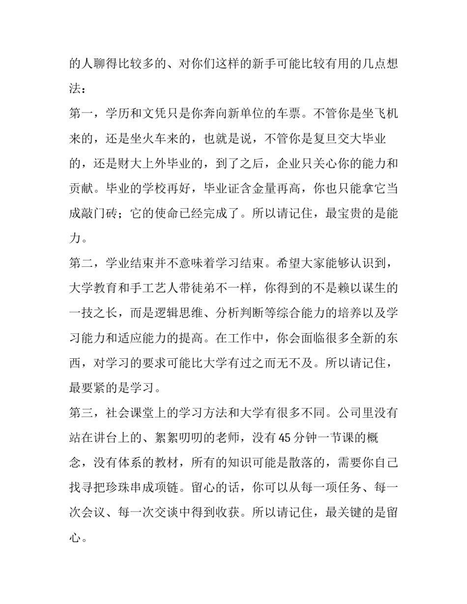 大学外语系毕业典礼教师代表致辞范本_第2页