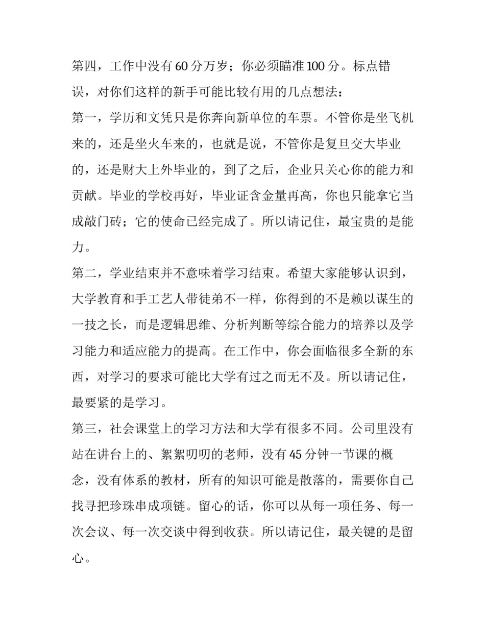 大学外语系毕业典礼教师代表致辞范本_第3页