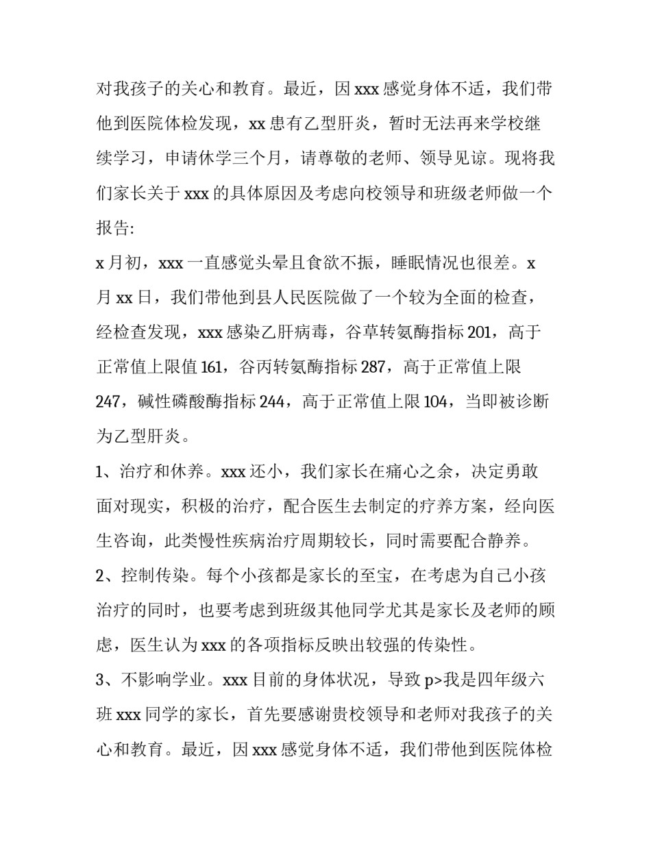 2023年休学申请书格式(通用9篇)_第2页