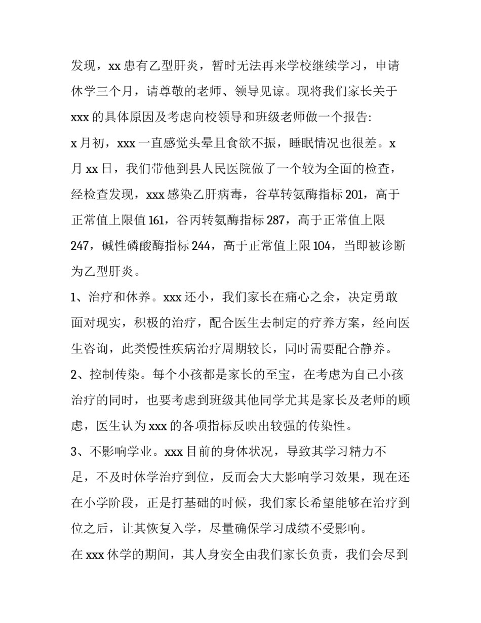 2023年休学申请书格式(通用9篇)_第3页