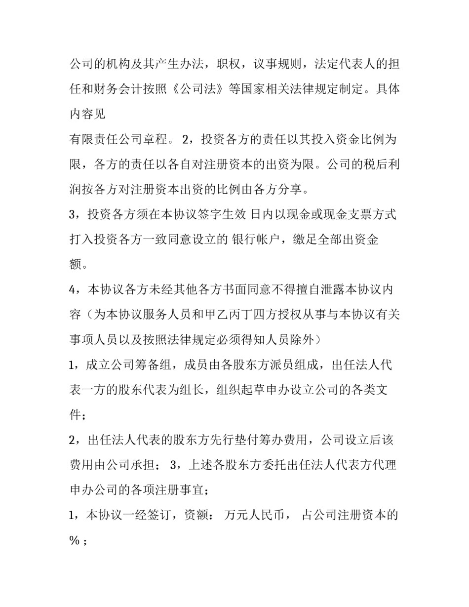 股东合作合同书(14篇)_第2页