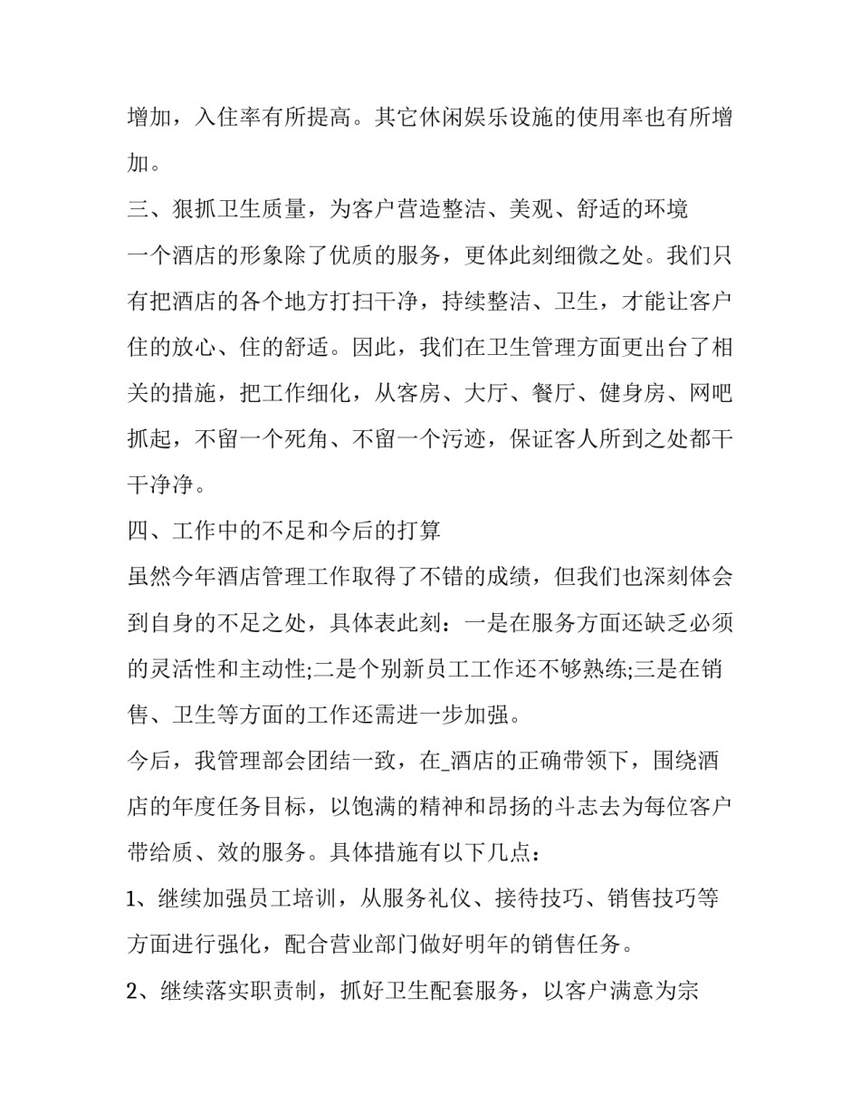 最新学校后勤述职报告(十八篇)_第2页