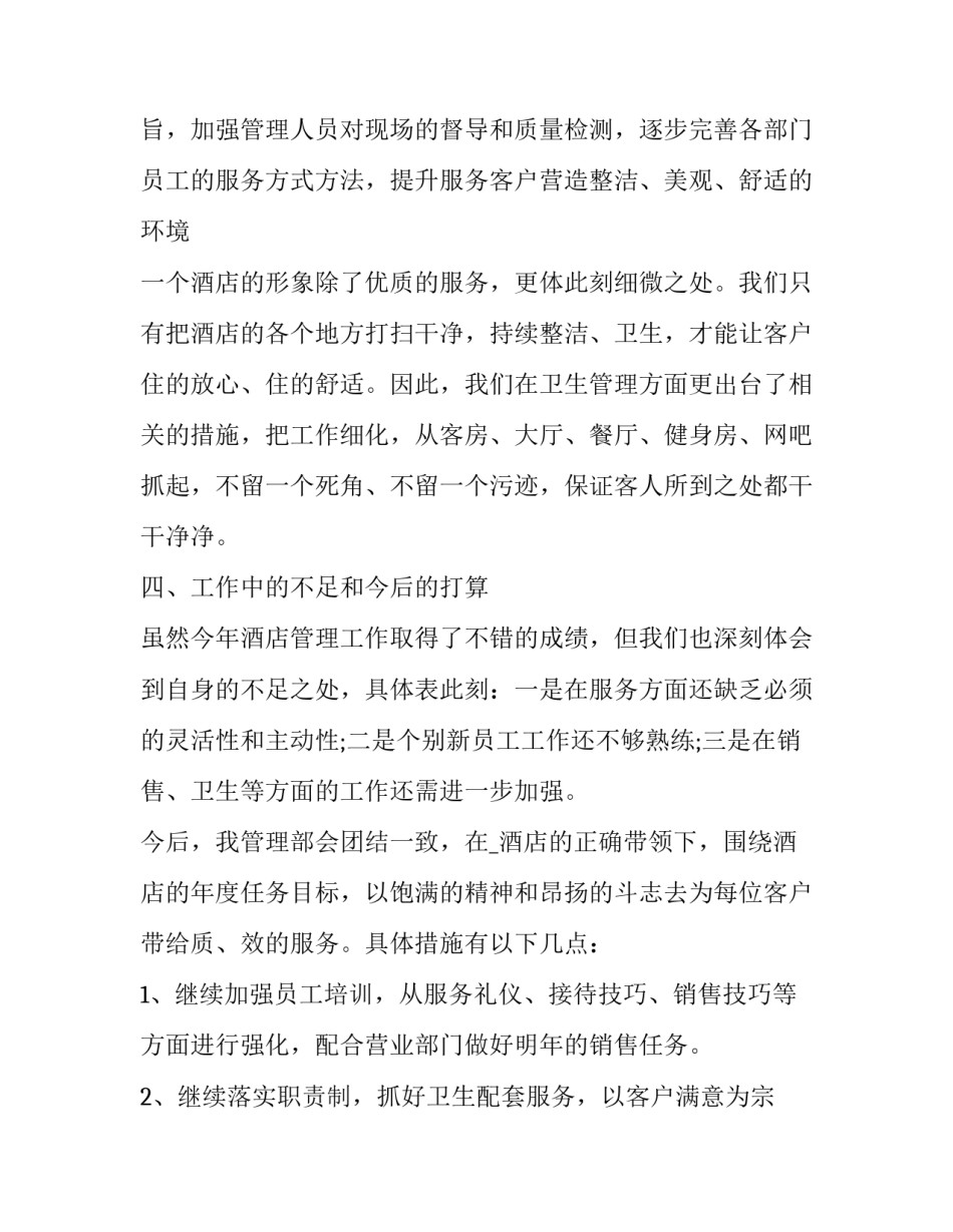 最新学校后勤述职报告(十八篇)_第3页