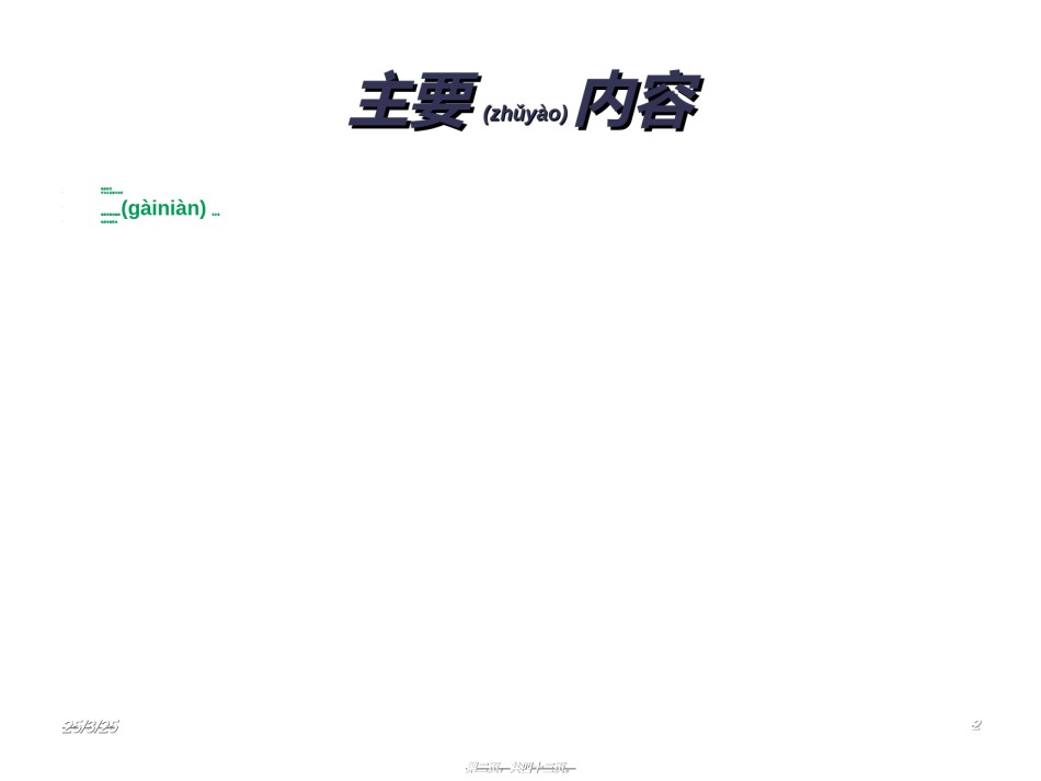 2022年医学专题—.健康传播策略与方法-刘秀荣.ppt_第2页