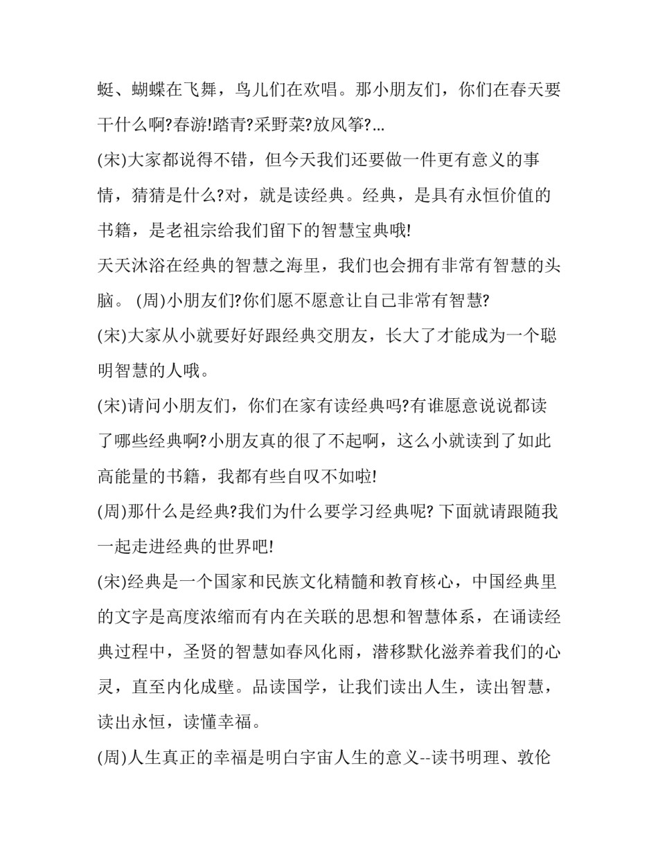 最新健康饮食主持稿 饮食文化主持词(3篇)_第2页