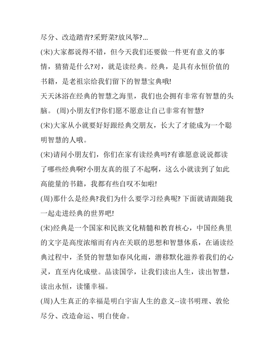 最新健康饮食主持稿 饮食文化主持词(3篇)_第3页