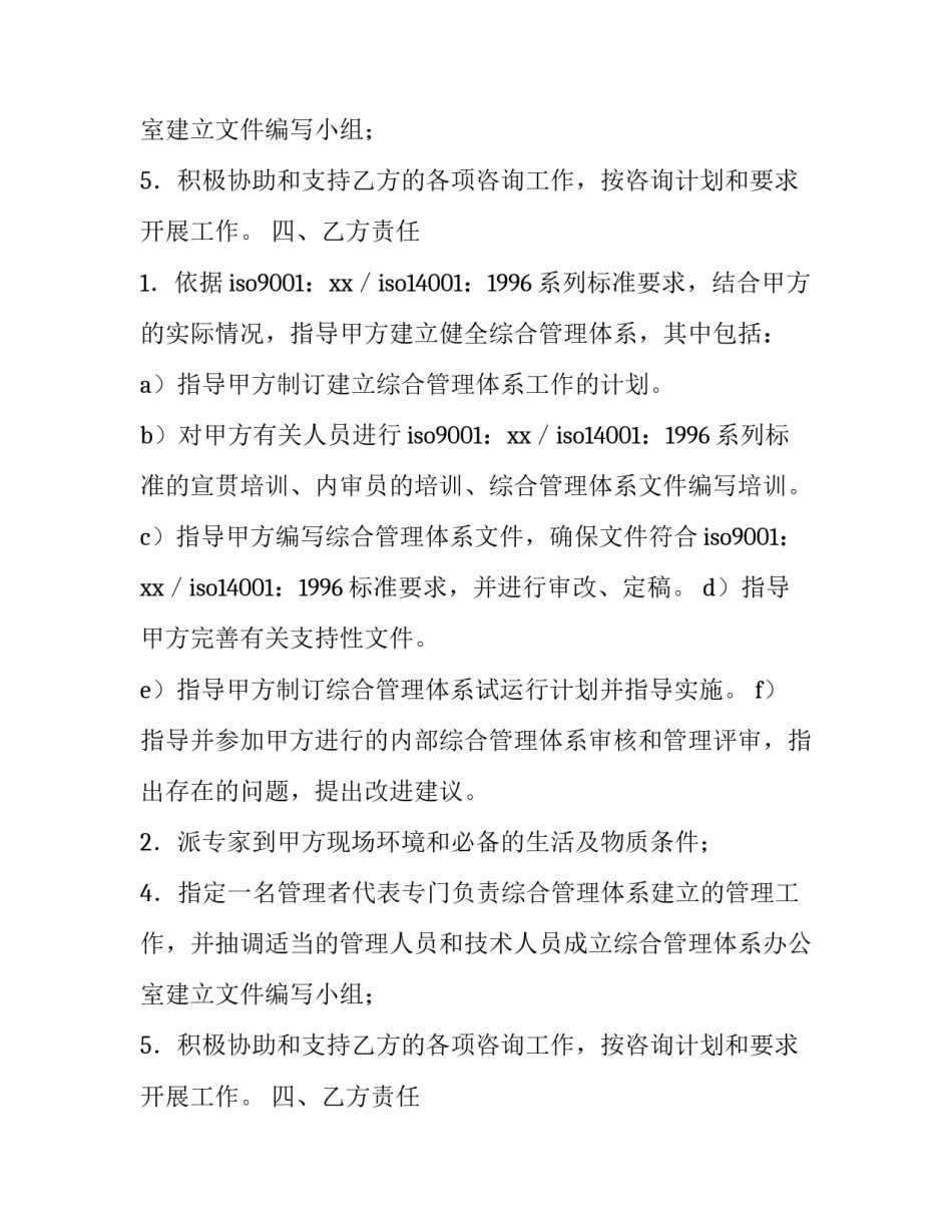 最新企业顾问协议书(7篇)_第2页