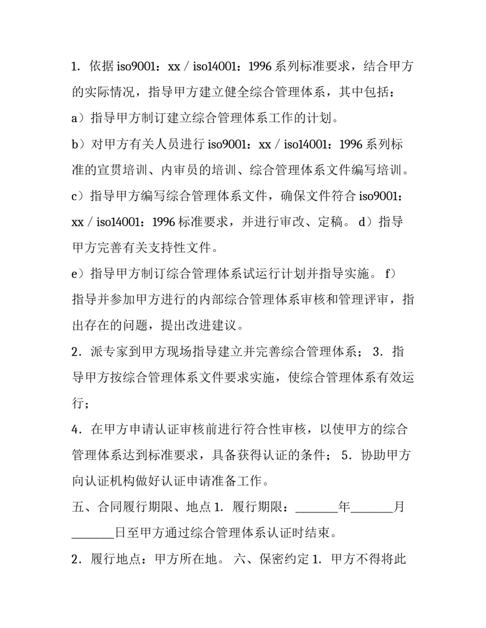 最新企业顾问协议书(7篇)_第3页