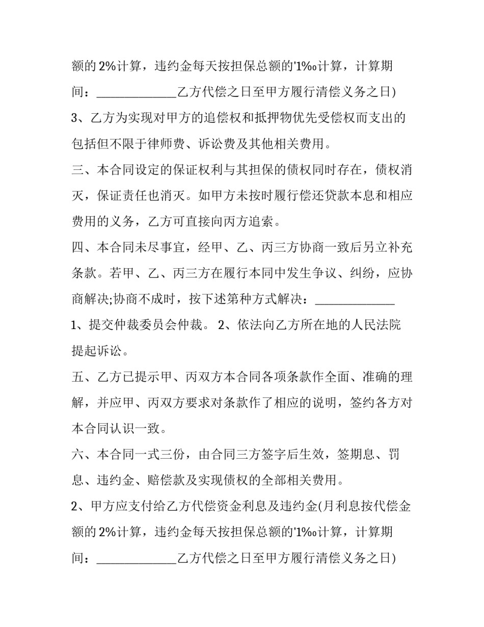 个人借款及担保合同(10篇)_第2页