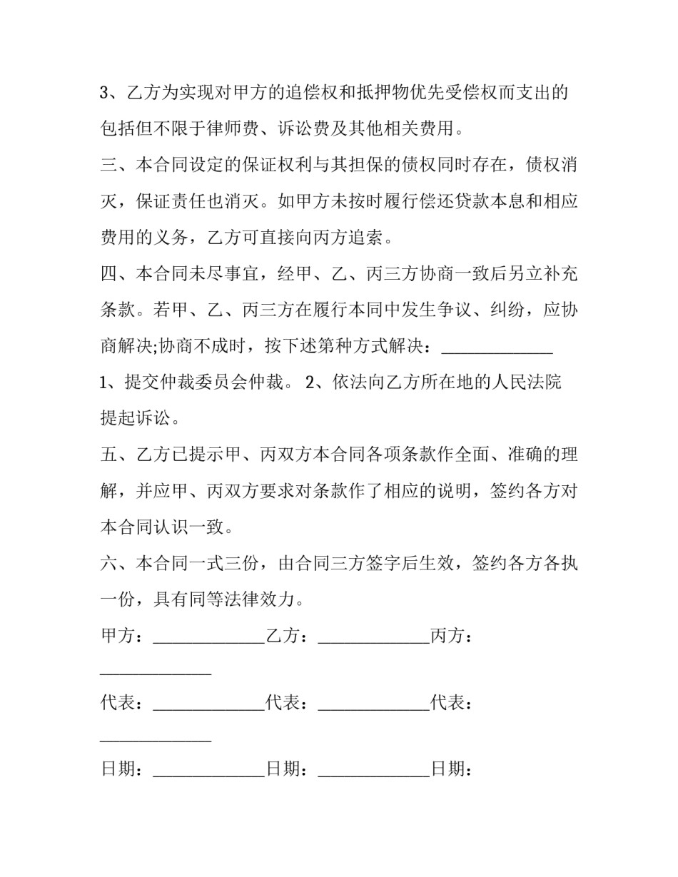 个人借款及担保合同(10篇)_第3页