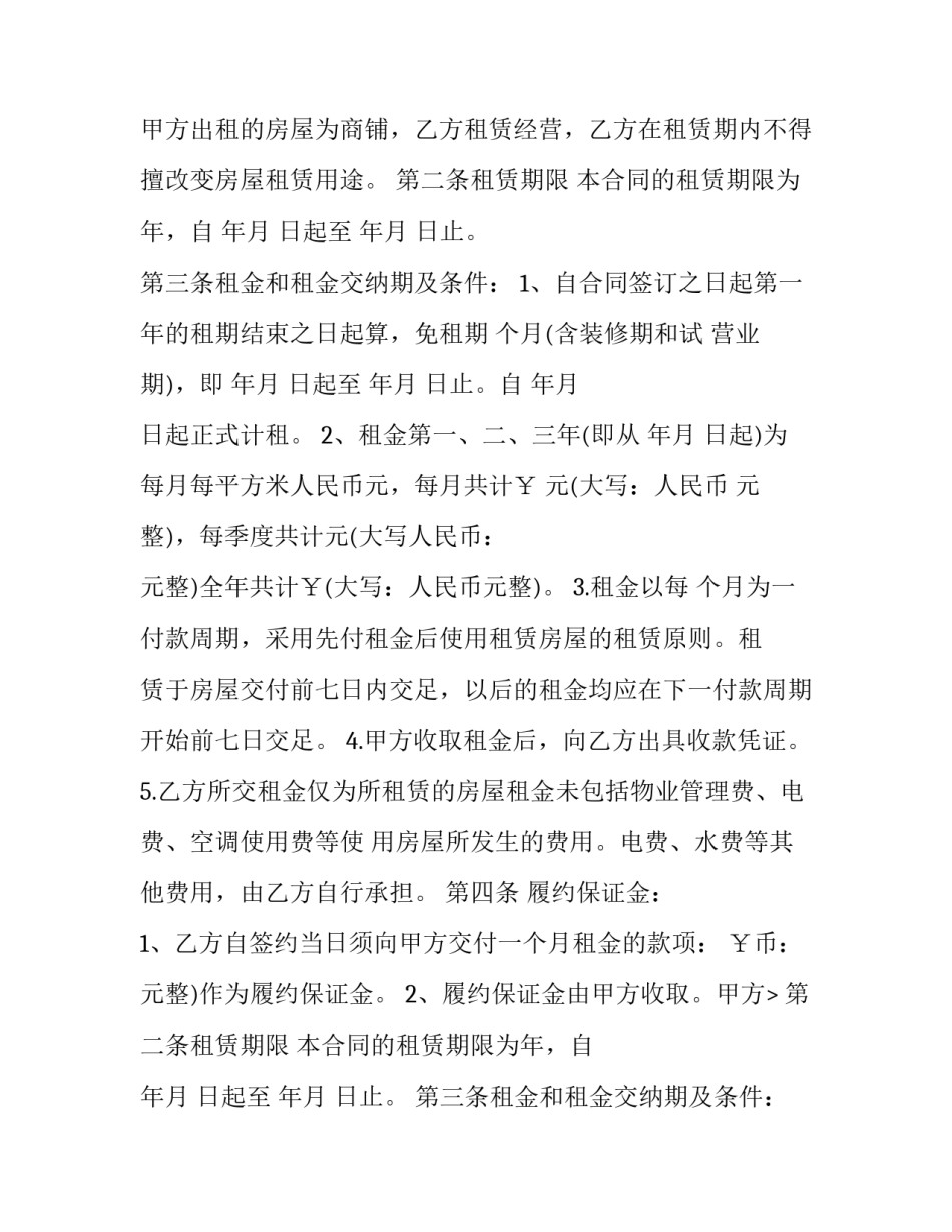 房屋租赁三方合同 税务 房屋租赁三方合同要盖中介的(14篇)_第2页