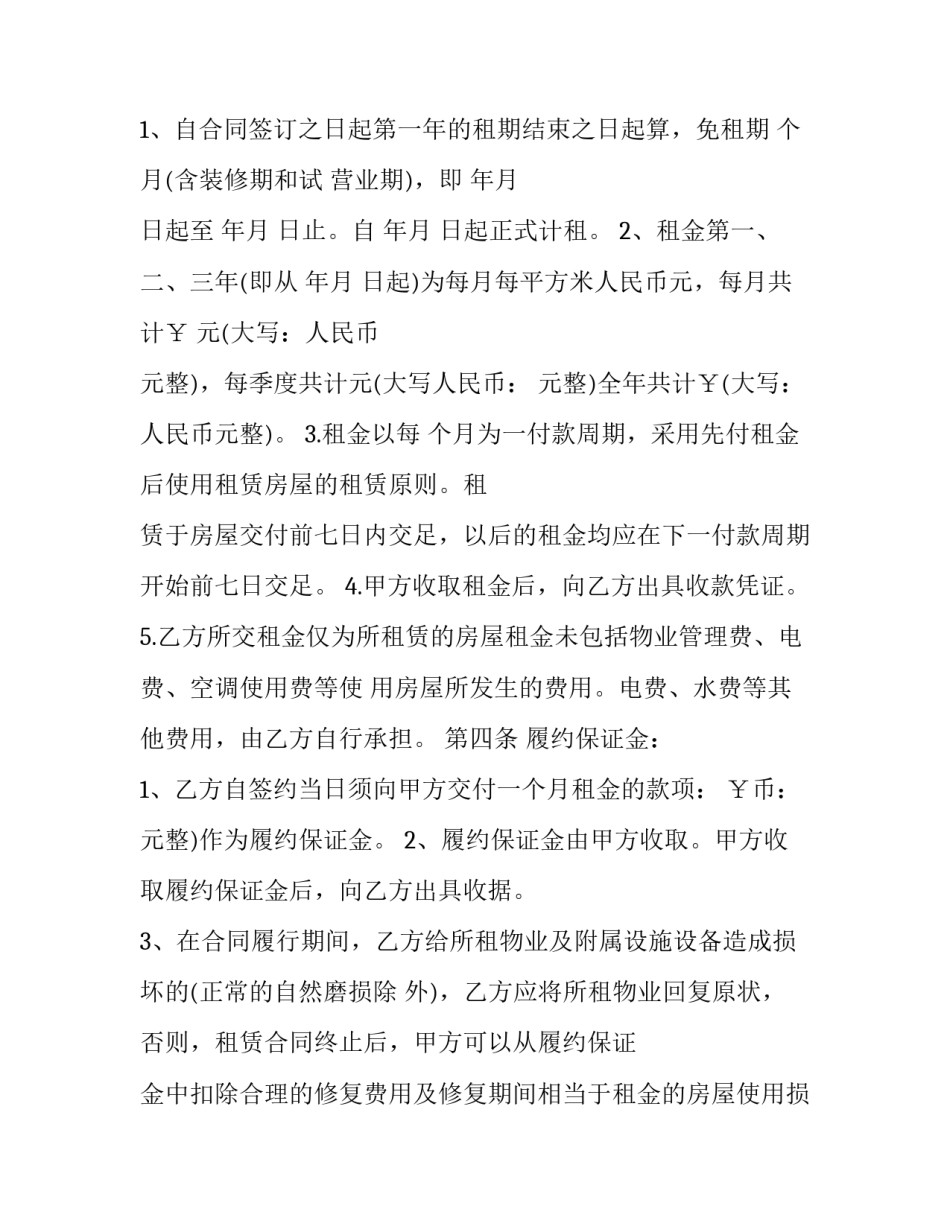 房屋租赁三方合同 税务 房屋租赁三方合同要盖中介的(14篇)_第3页