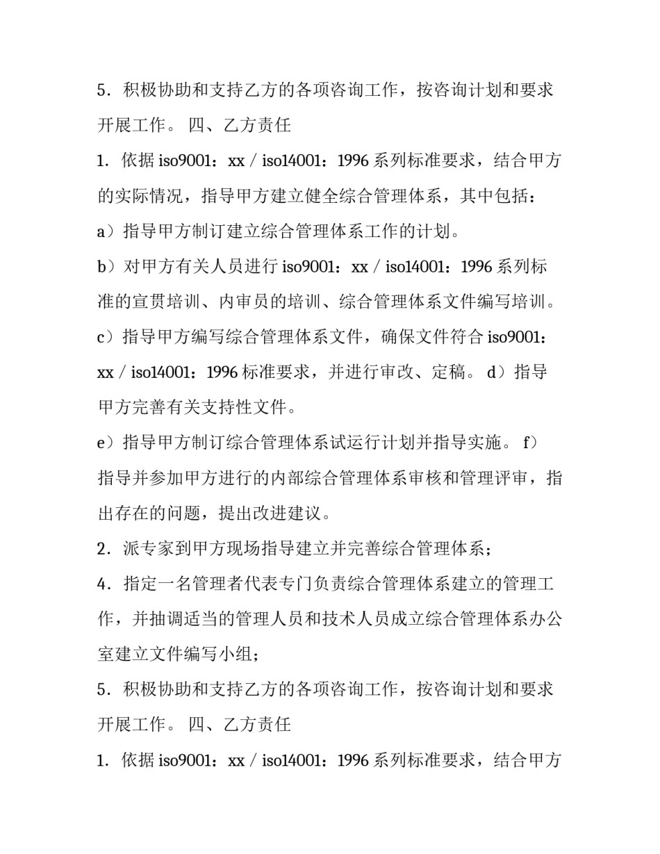 2023年专家顾问协议书(七篇)_第2页