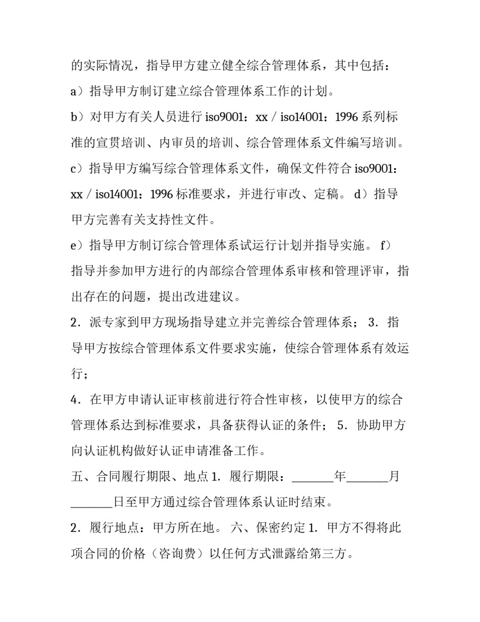 2023年专家顾问协议书(七篇)_第3页