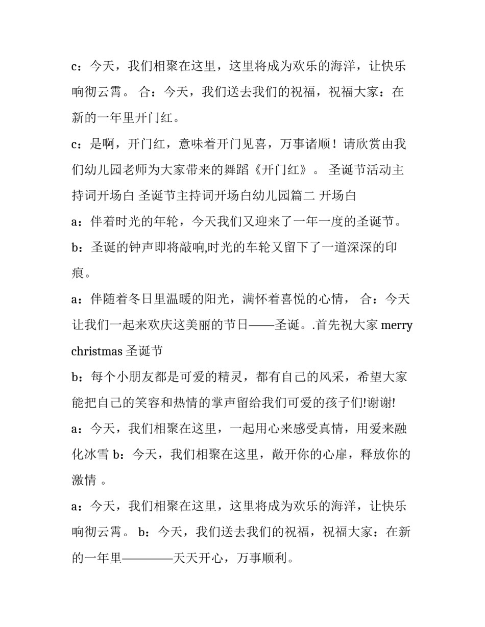 最新圣诞节活动主持词开场白 圣诞节主持词开场白幼儿园(十八篇)_第2页