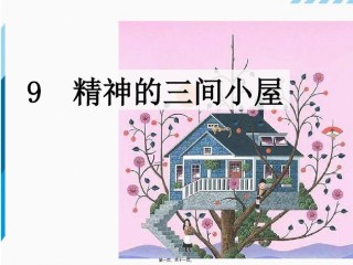 2022年医学专题—.精神的三间小屋.ppt