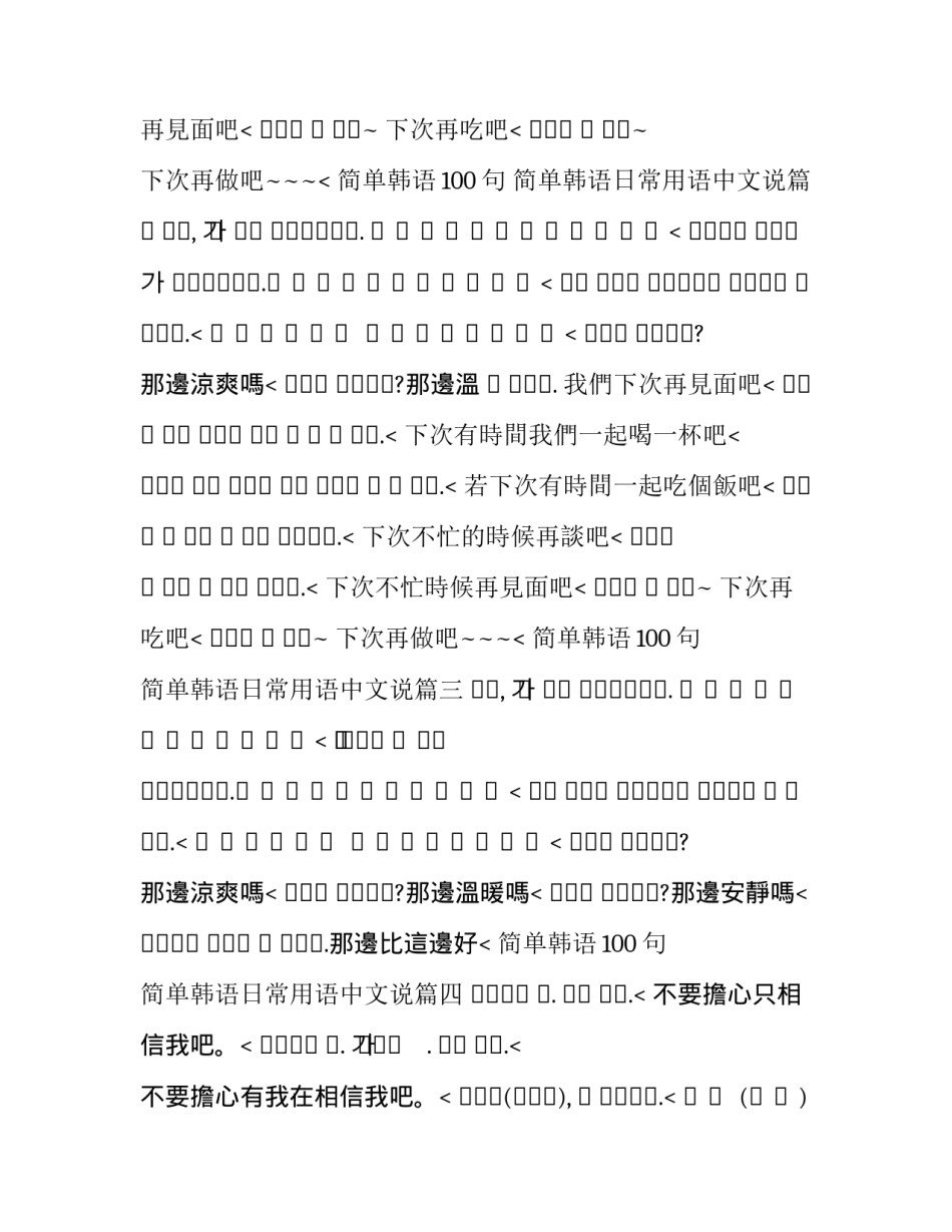 最新简单韩语100句 简单韩语日常用语中文说(四篇)_第2页