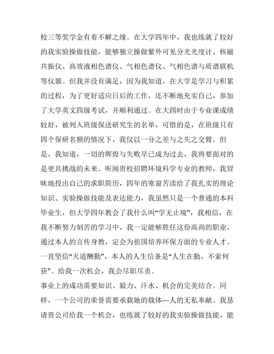 2023年应届生求职自荐信(10篇)_第2页