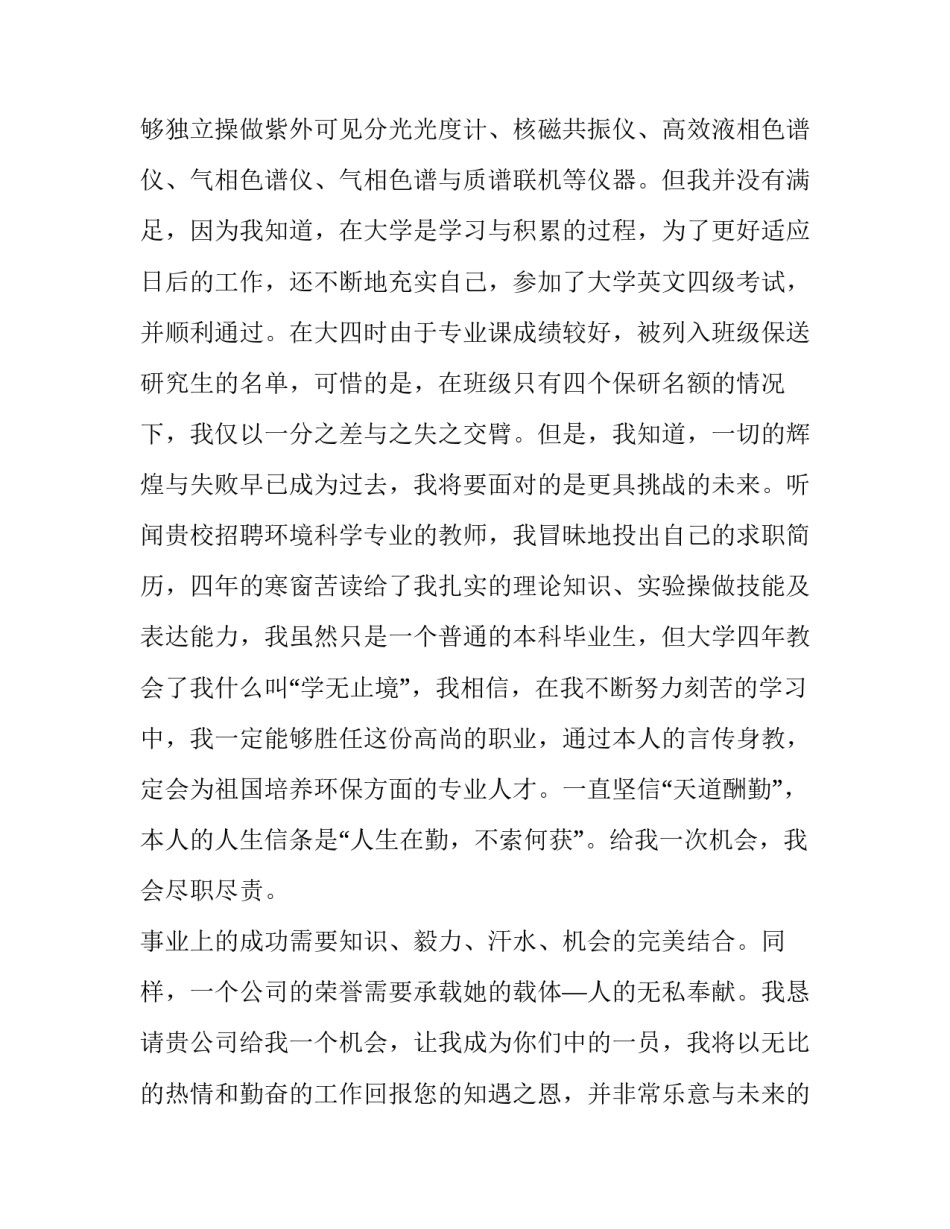 2023年应届生求职自荐信(10篇)_第3页