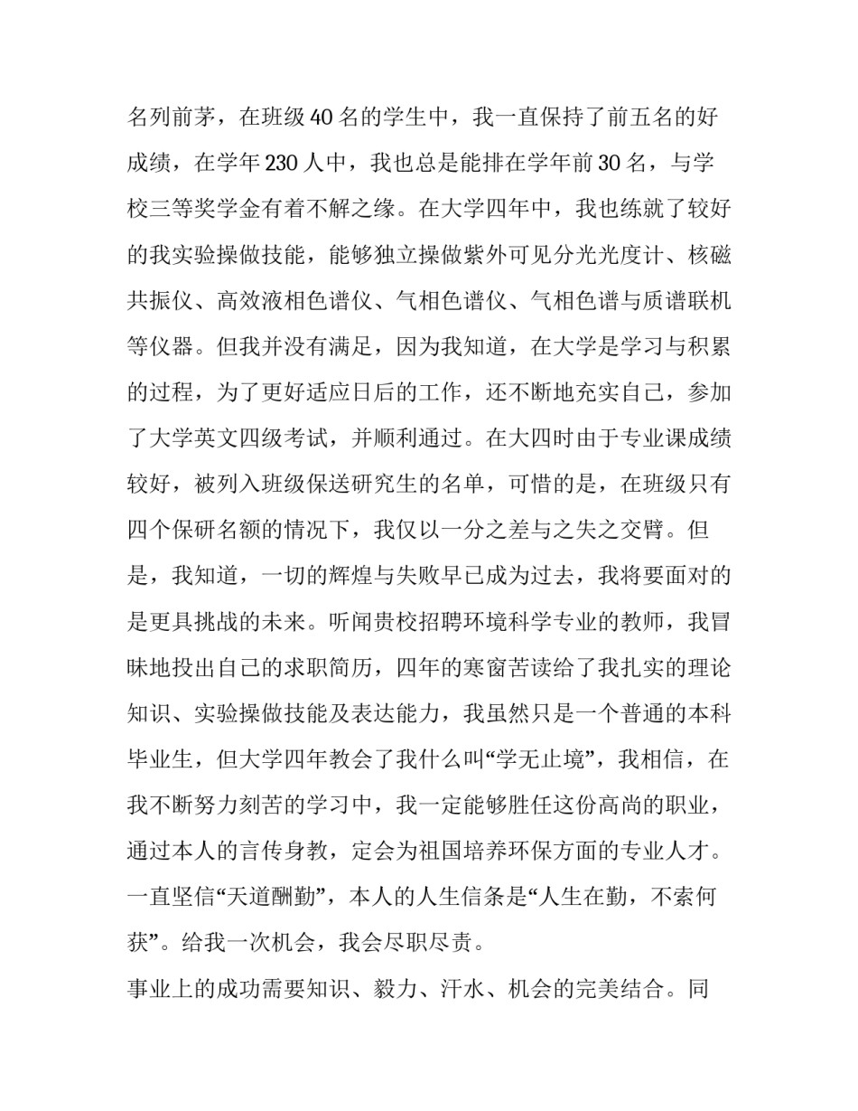 2023年应届生求职自荐信500字(十篇)_第2页