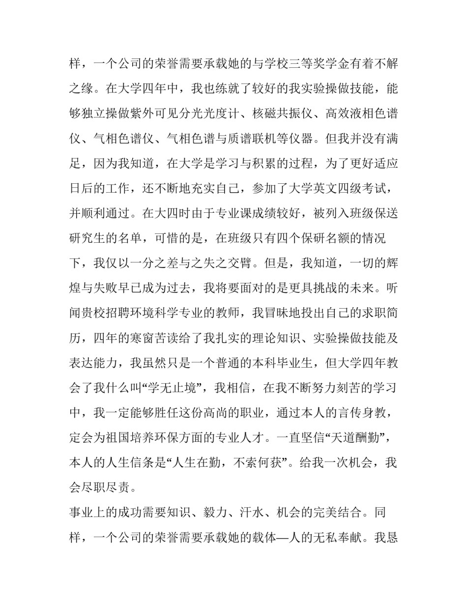 2023年应届生求职自荐信500字(十篇)_第3页