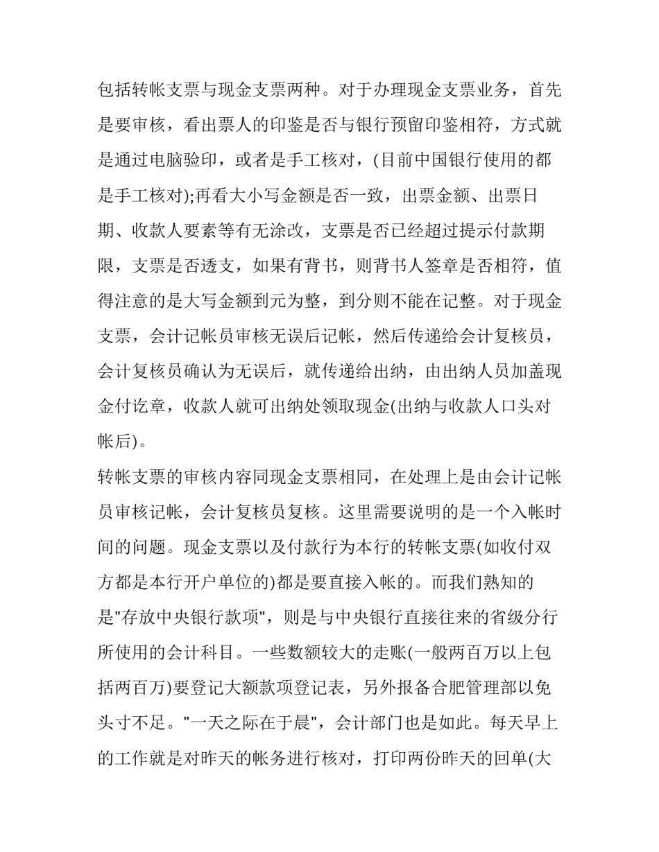 寒假中国银行实习体验报告模板_第2页