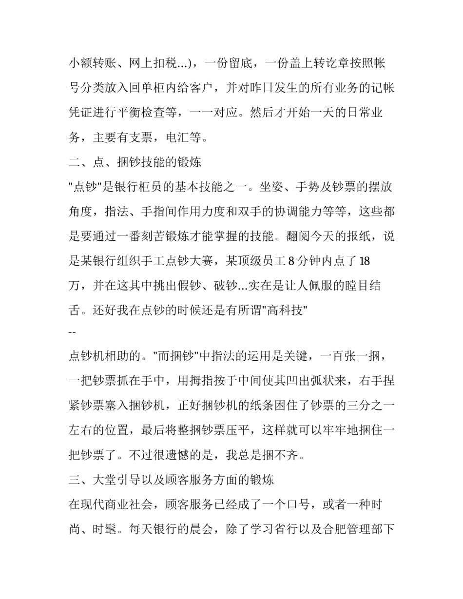 寒假中国银行实习体验报告模板_第3页