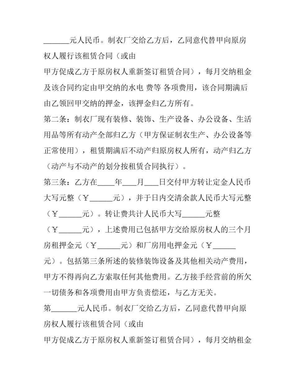 2023年服装厂转让合同 服装厂整体转让(4篇)_第2页