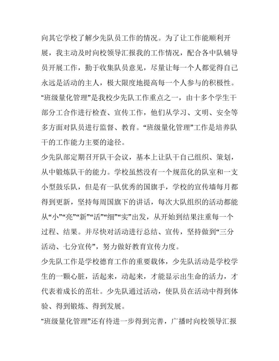 少先队大队长述职报告200字(3篇)_第2页